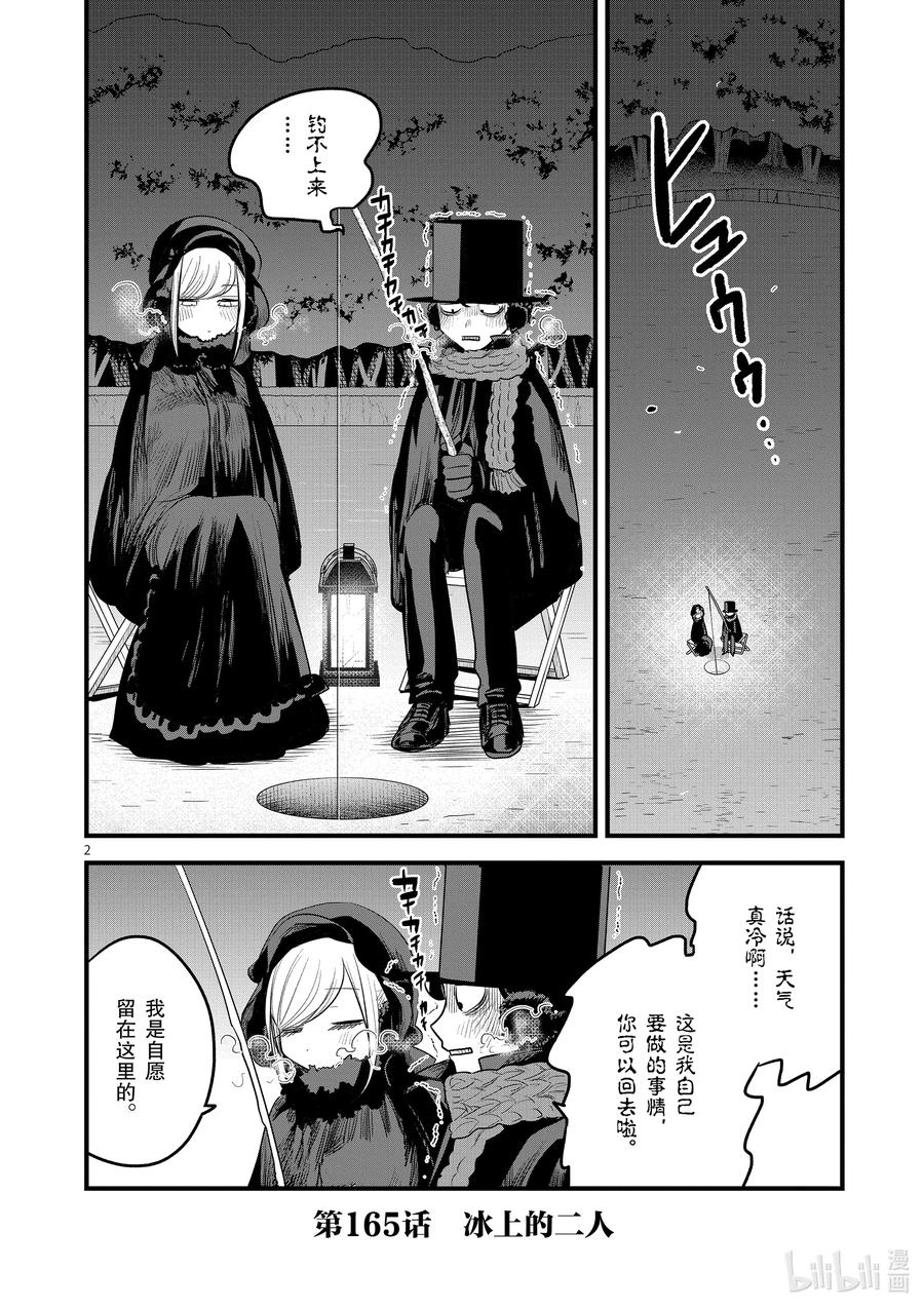 165第165话冰上的二人-死神少爷与黑女仆-井上小春,小学馆（第2张）
