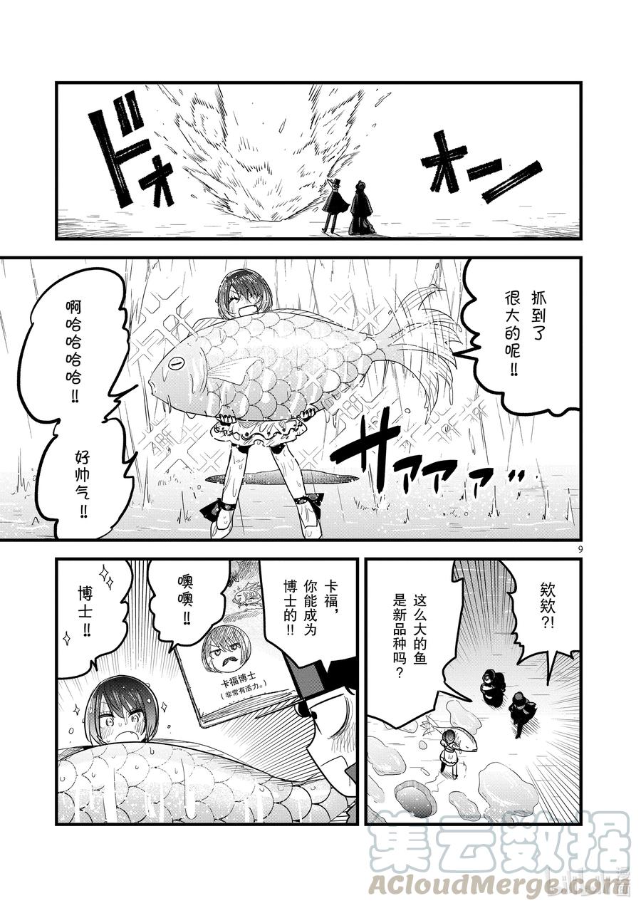 165第165话冰上的二人-死神少爷与黑女仆-井上小春,小学馆（第9张）
