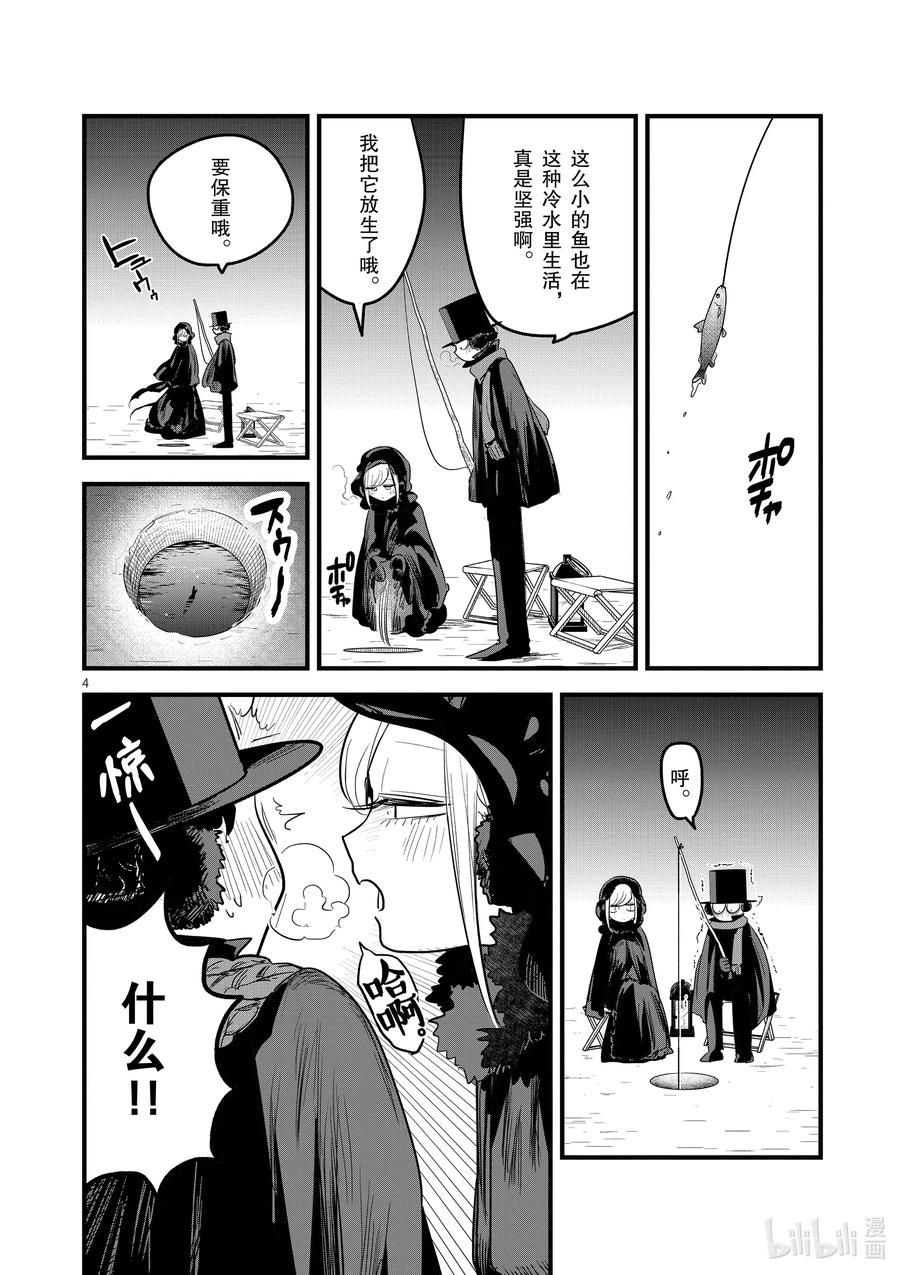 165第165话冰上的二人-死神少爷与黑女仆-井上小春,小学馆（第4张）