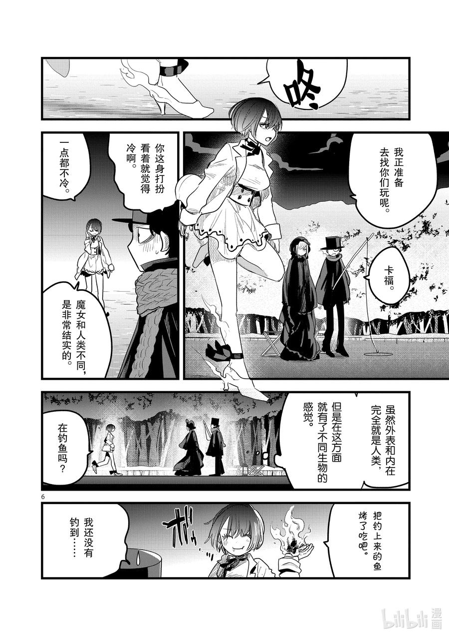 165第165话冰上的二人-死神少爷与黑女仆-井上小春,小学馆（第6张）