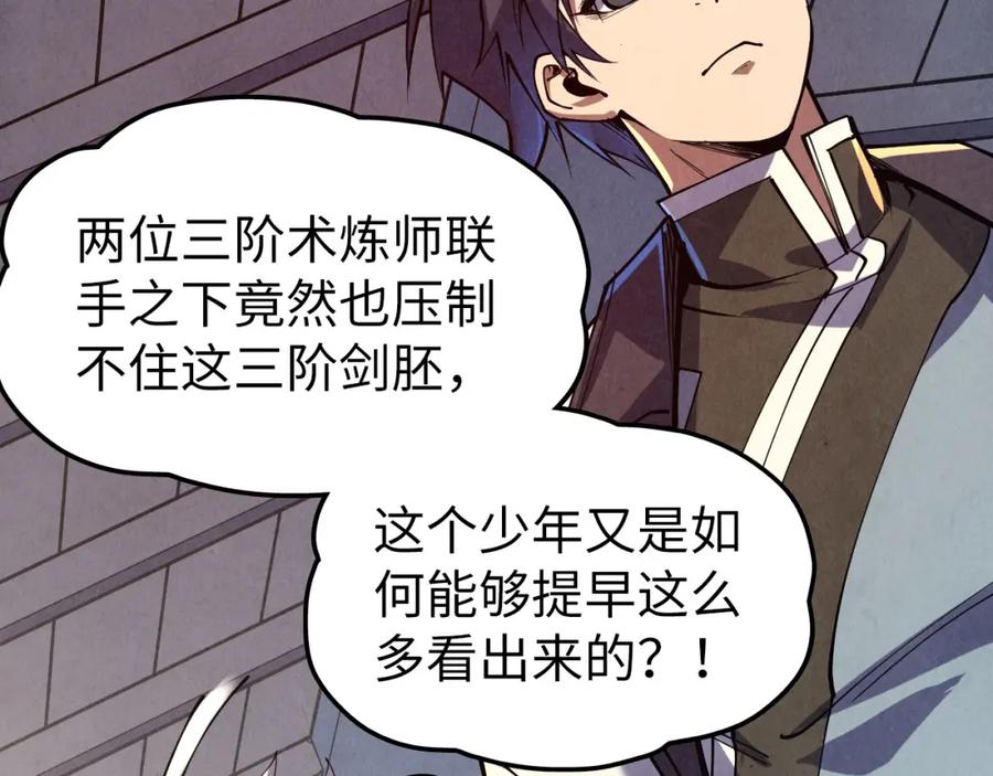 第166话爆炸？-这一世我要当至尊-太一生水（原著）+A4漫业（第6张）