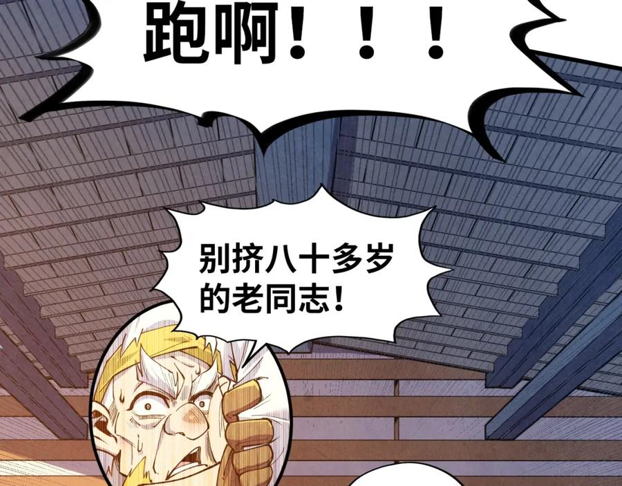 第166话爆炸？-这一世我要当至尊-太一生水（原著）+A4漫业（第12张）