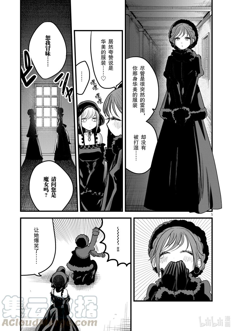 166第166话来访者-死神少爷与黑女仆-井上小春,小学馆（第5张）