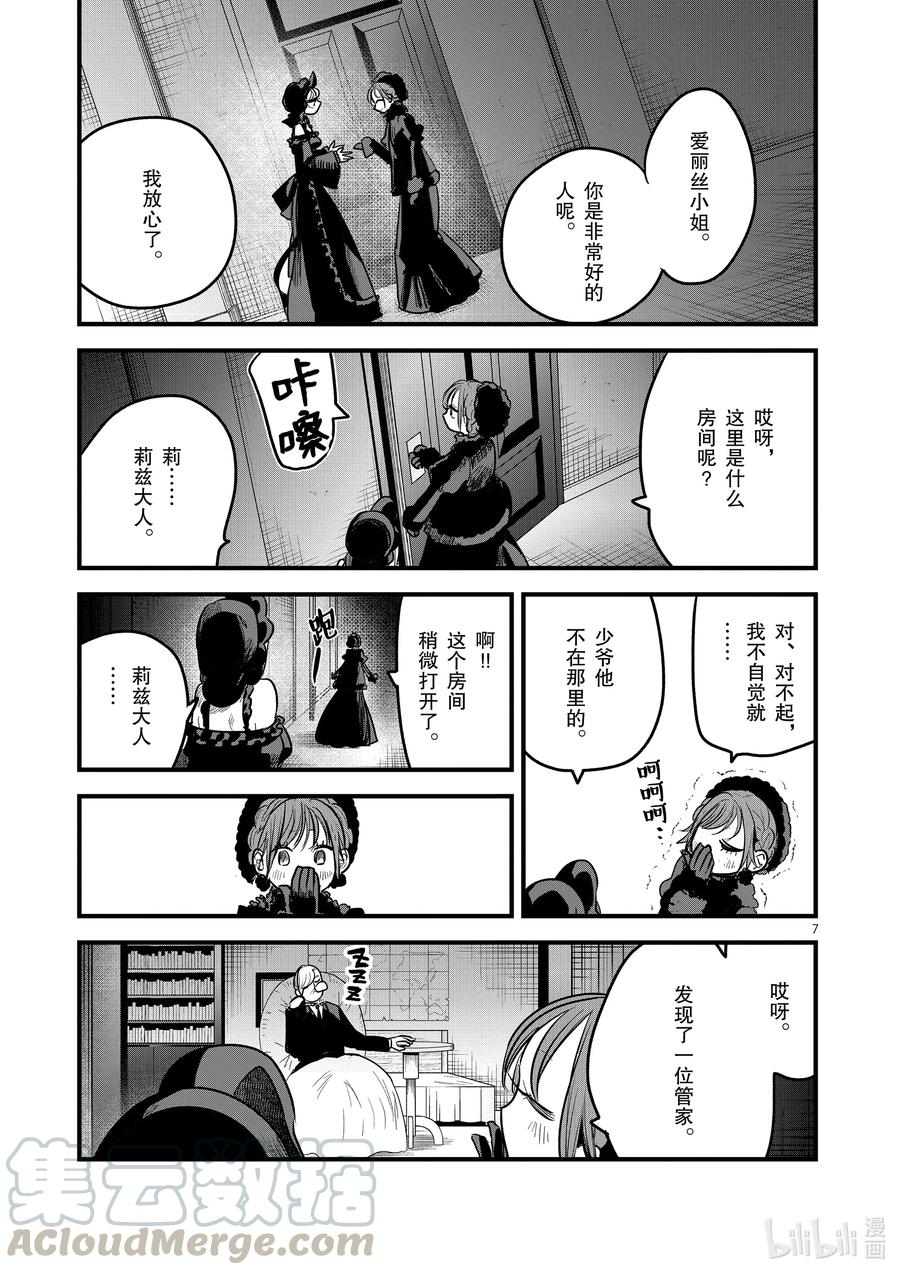 166第166话来访者-死神少爷与黑女仆-井上小春,小学馆（第7张）