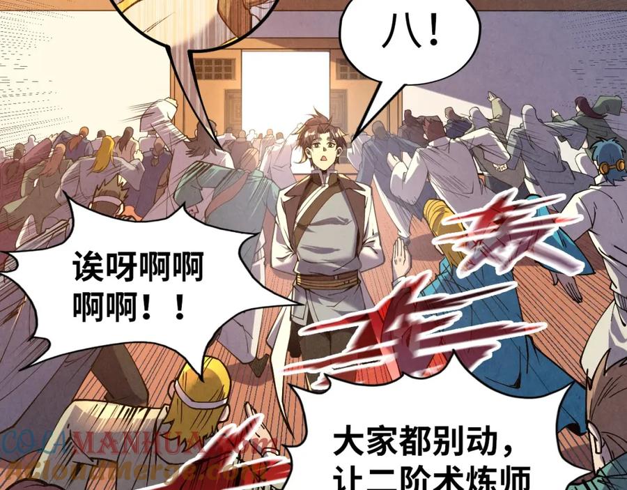 第166话爆炸？-这一世我要当至尊-太一生水（原著）+A4漫业（第13张）