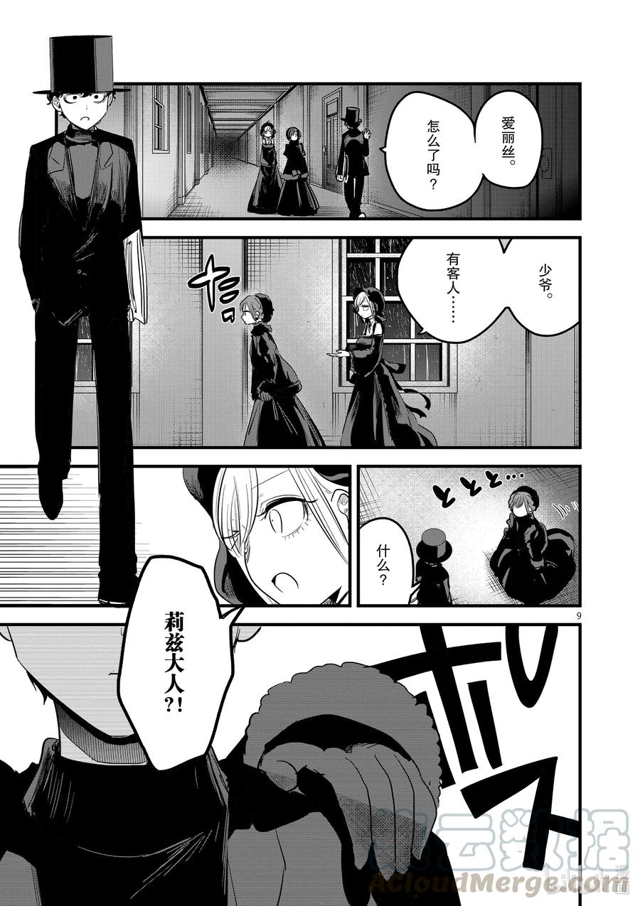 166第166话来访者-死神少爷与黑女仆-井上小春,小学馆（第9张）
