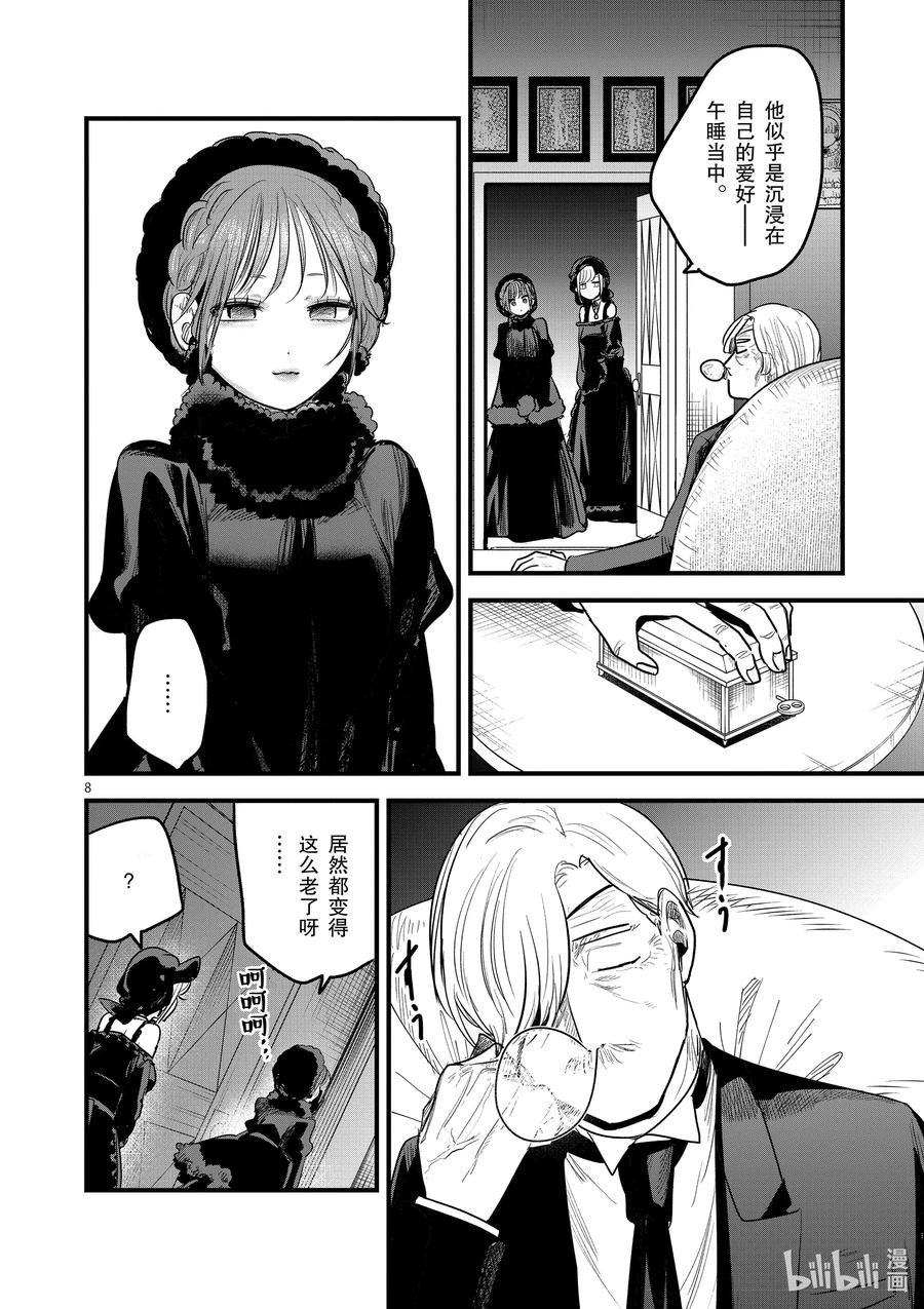 166第166话来访者-死神少爷与黑女仆-井上小春,小学馆（第8张）