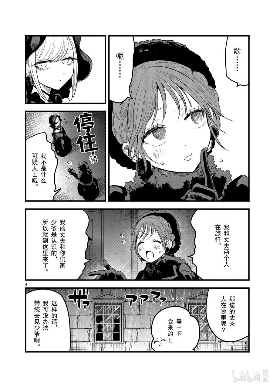 166第166话来访者-死神少爷与黑女仆-井上小春,小学馆（第4张）