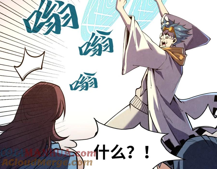第166话爆炸？-这一世我要当至尊-太一生水（原著）+A4漫业（第9张）