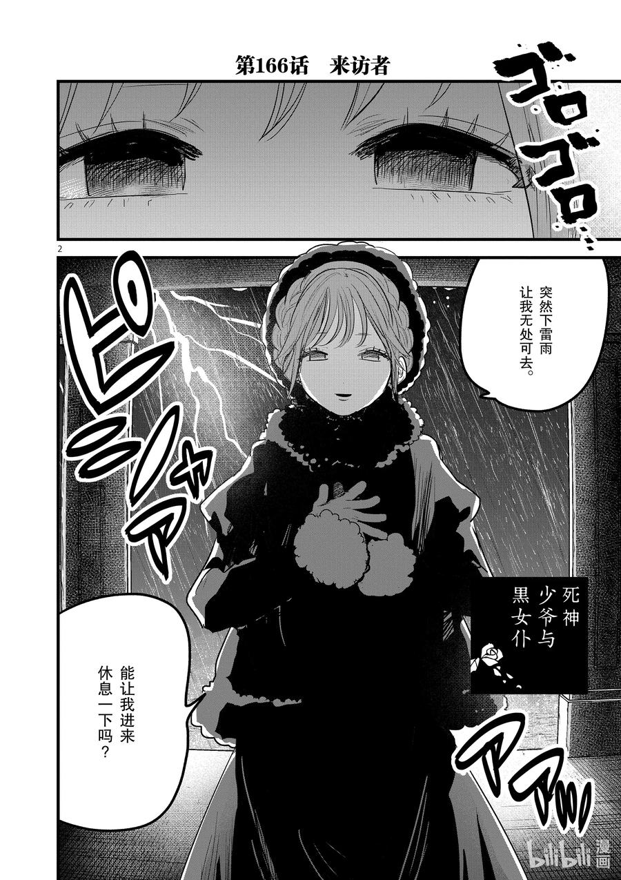 166第166话来访者-死神少爷与黑女仆-井上小春,小学馆（第2张）