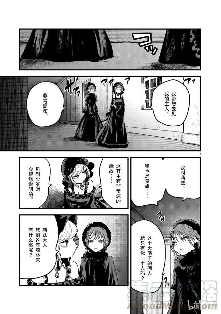 166第166话来访者-死神少爷与黑女仆-井上小春,小学馆（第3张）