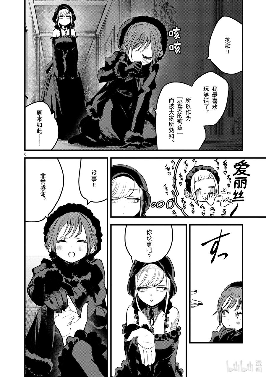 166第166话来访者-死神少爷与黑女仆-井上小春,小学馆（第6张）