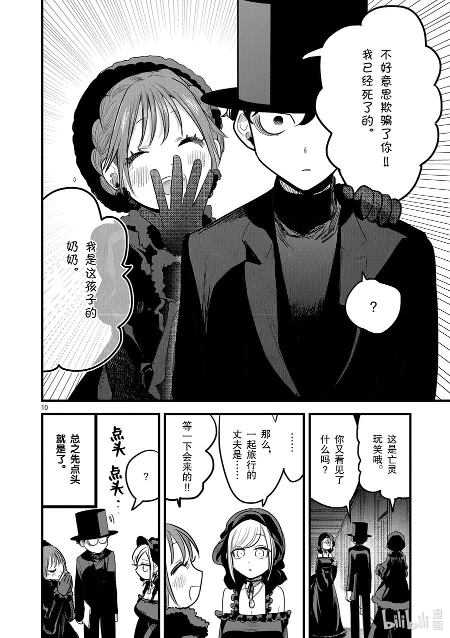 166第166话来访者-死神少爷与黑女仆-井上小春,小学馆（第10张）