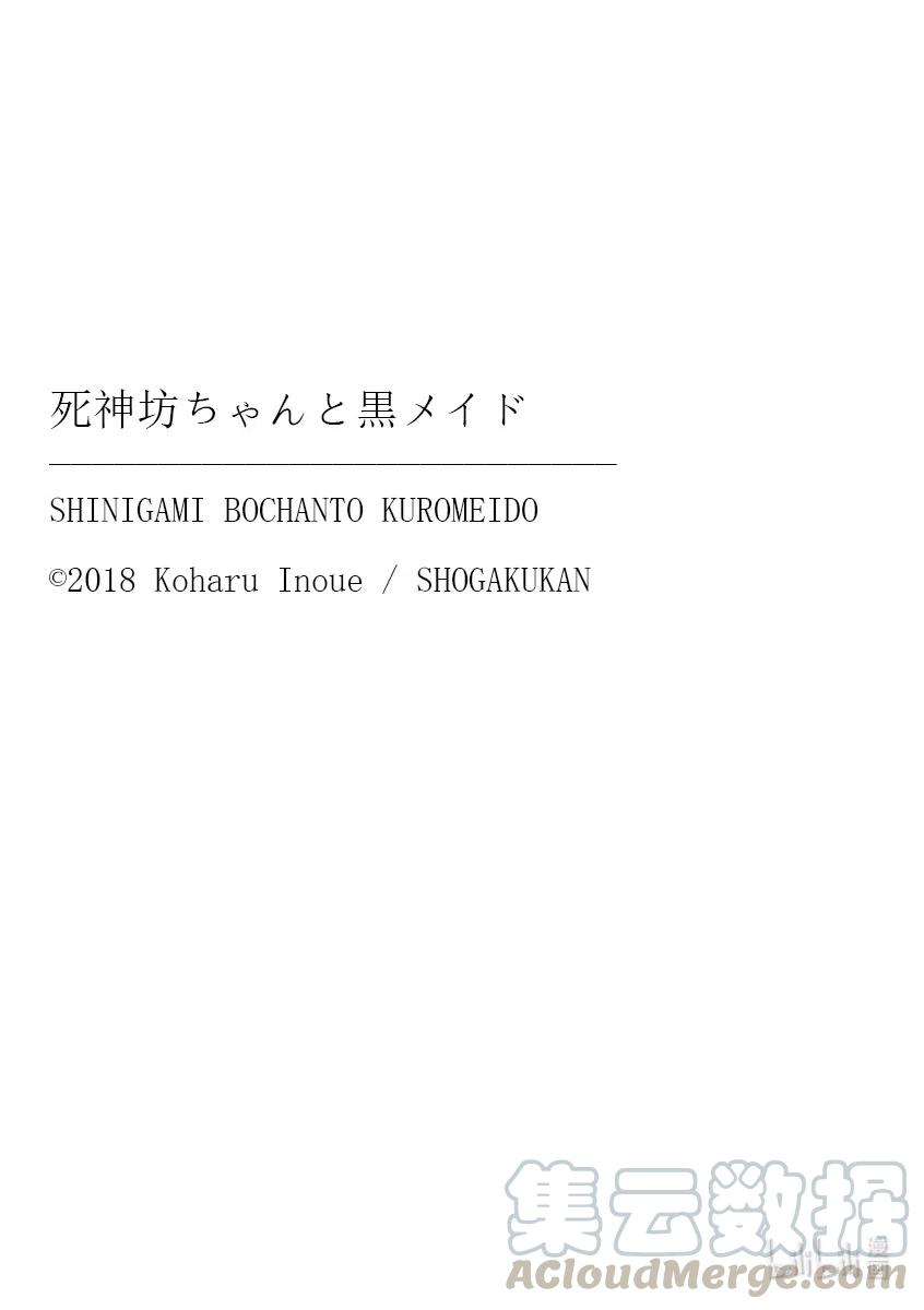 166第166话来访者-死神少爷与黑女仆-井上小春,小学馆（第11张）