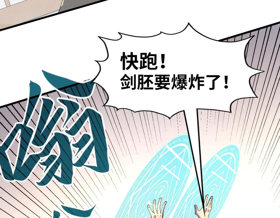 第166话爆炸？-这一世我要当至尊-太一生水（原著）+A4漫业（第8张）