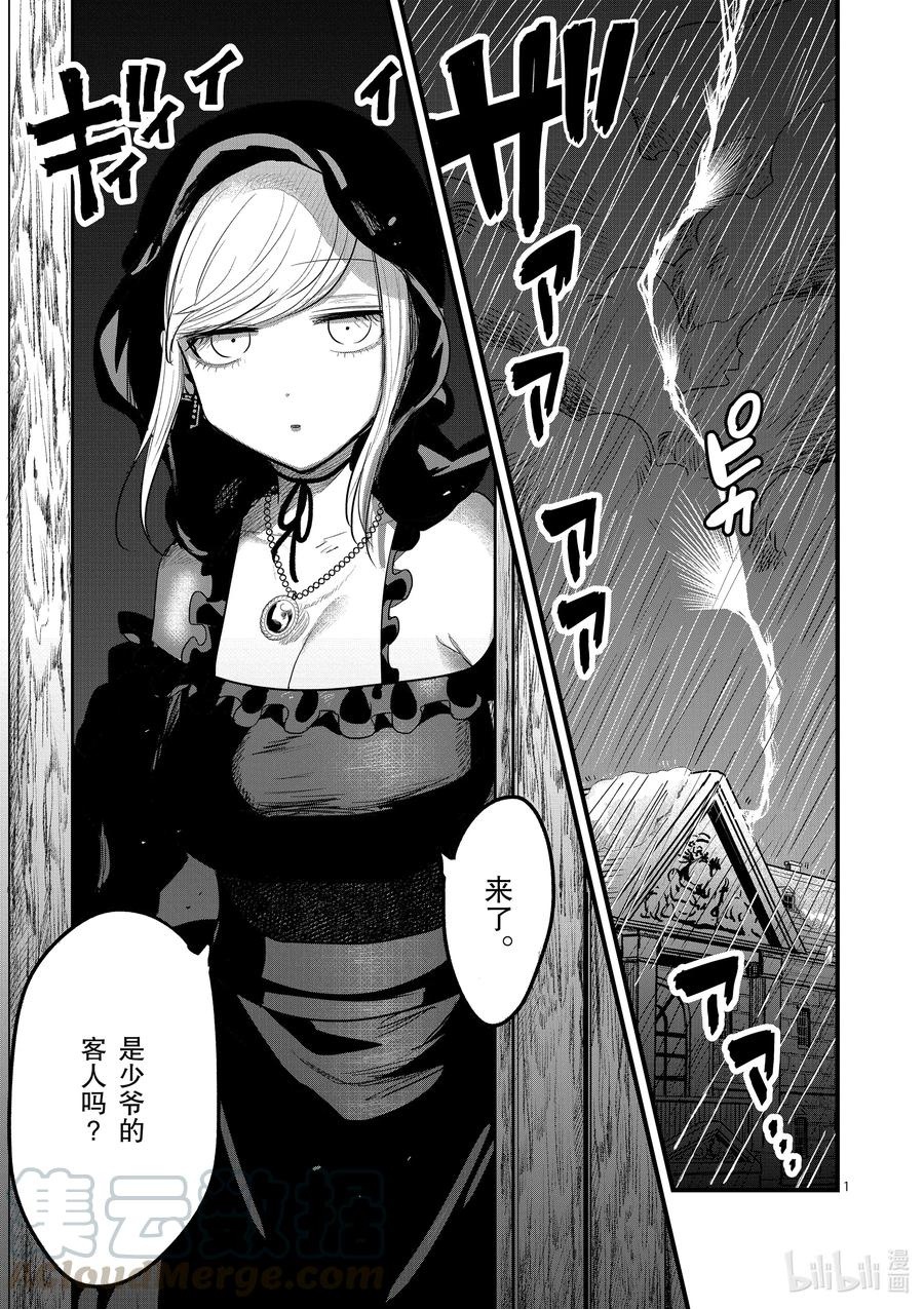 166第166话来访者-死神少爷与黑女仆-井上小春,小学馆（第1张）