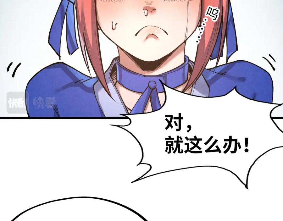 第167话段越-这一世我要当至尊-太一生水（原著）+A4漫业（第8张）