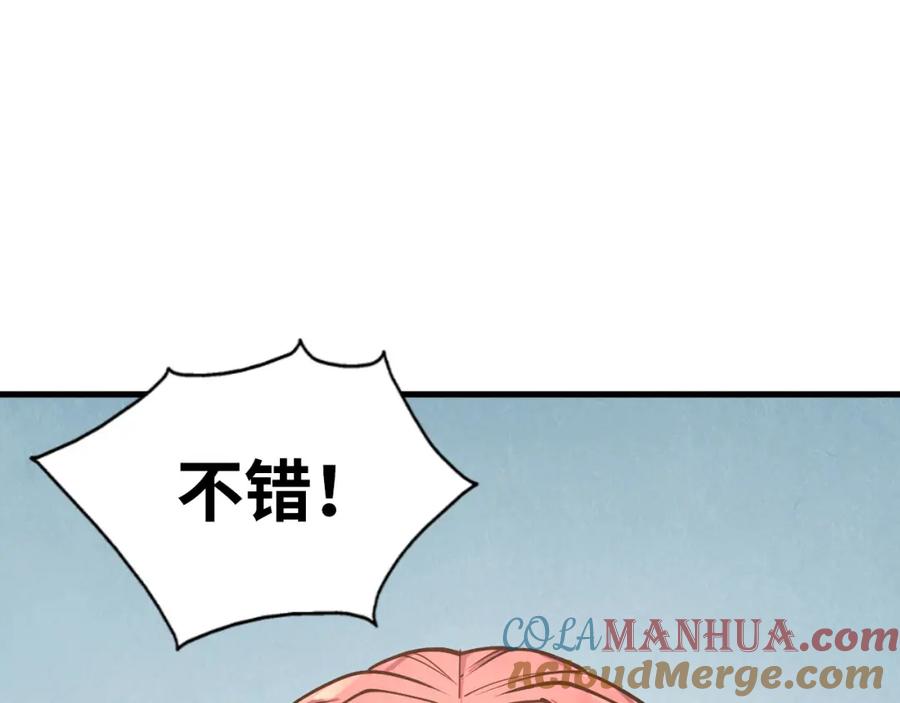 第167话段越-这一世我要当至尊-太一生水（原著）+A4漫业（第5张）