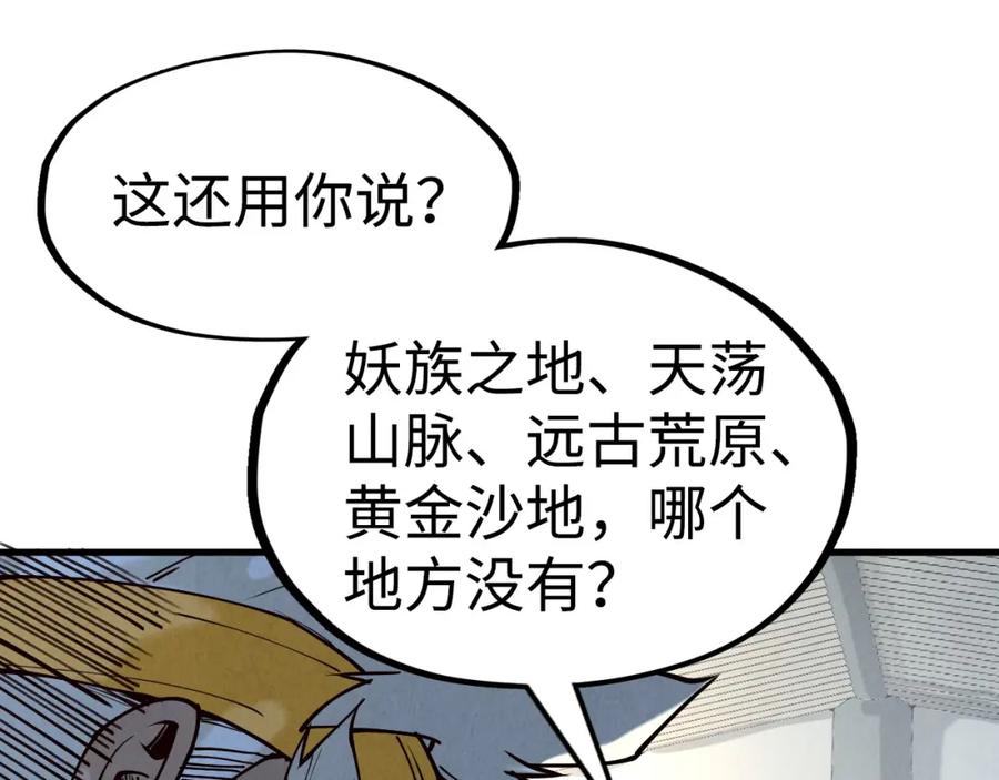 第168话五五分成-这一世我要当至尊-太一生水（原著）+A4漫业（第7张）