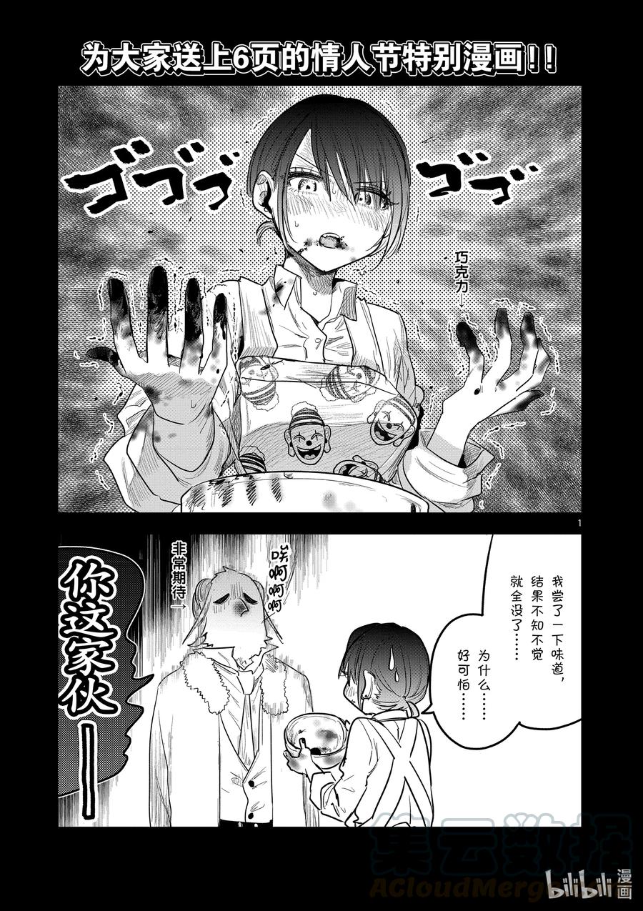 情人节特别短篇-死神少爷与黑女仆-井上小春,小学馆（第1张）