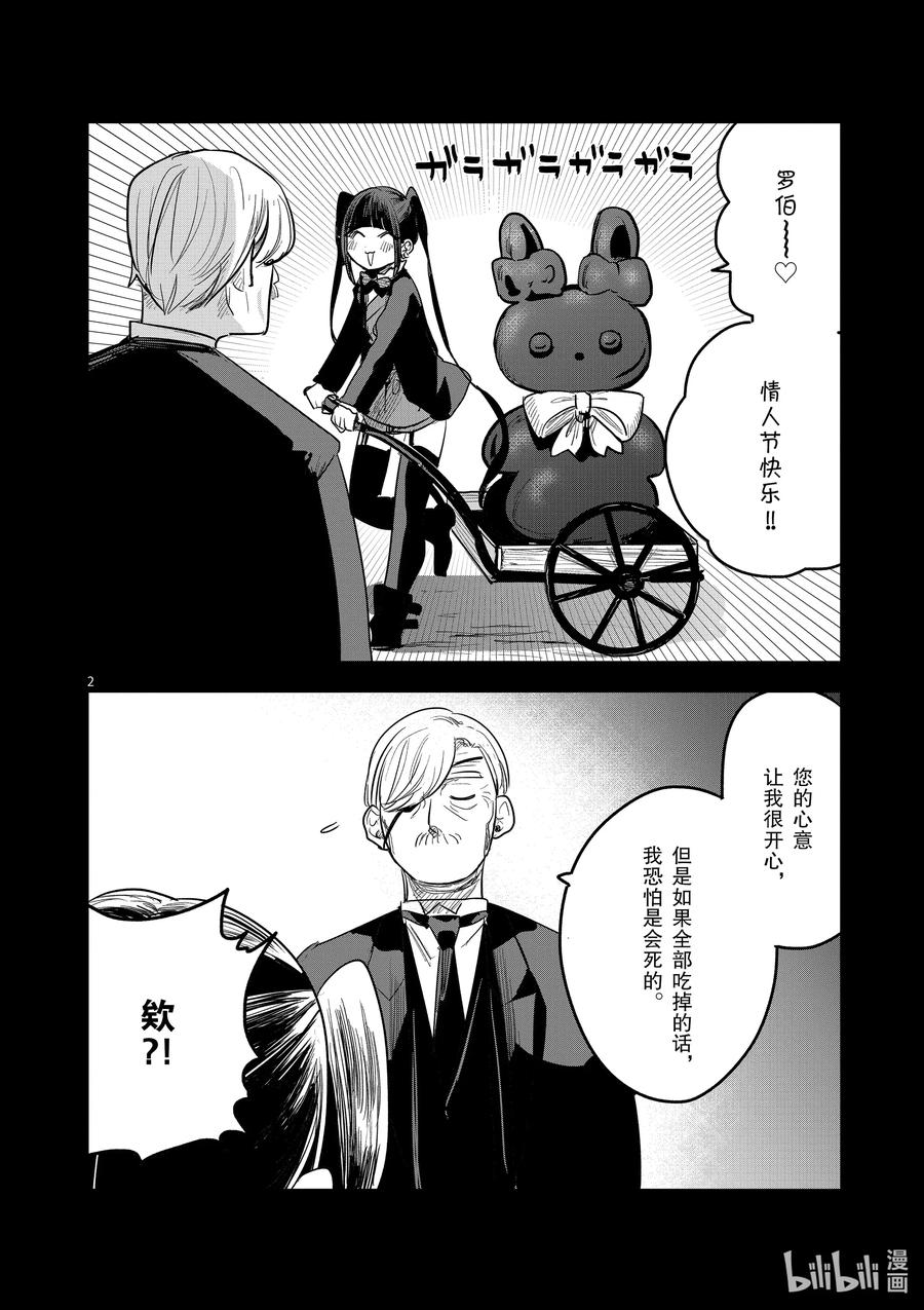 情人节特别短篇-死神少爷与黑女仆-井上小春,小学馆（第2张）