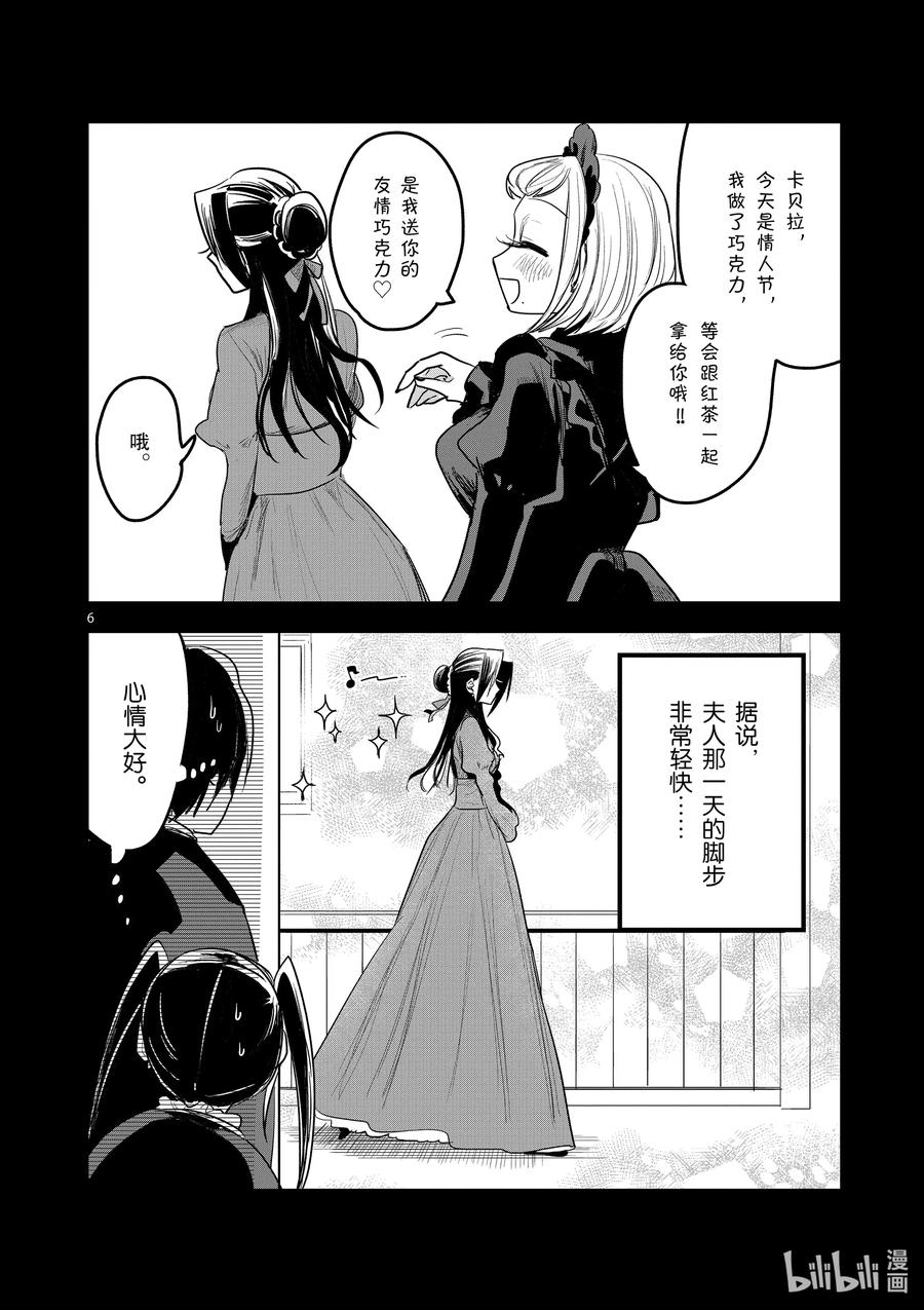 情人节特别短篇-死神少爷与黑女仆-井上小春,小学馆（第6张）