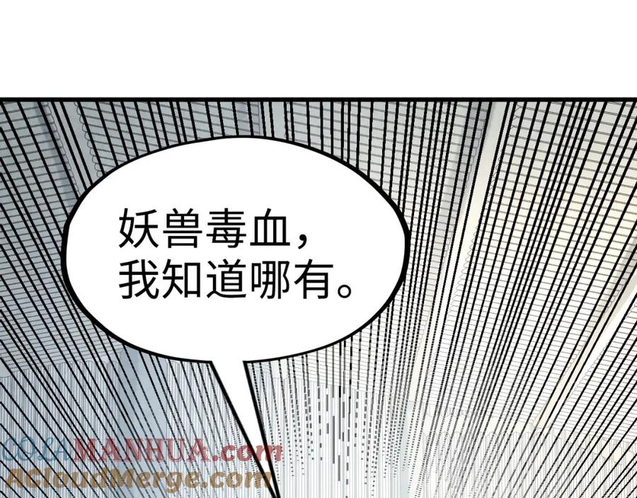 第168话五五分成-这一世我要当至尊-太一生水（原著）+A4漫业（第4张）