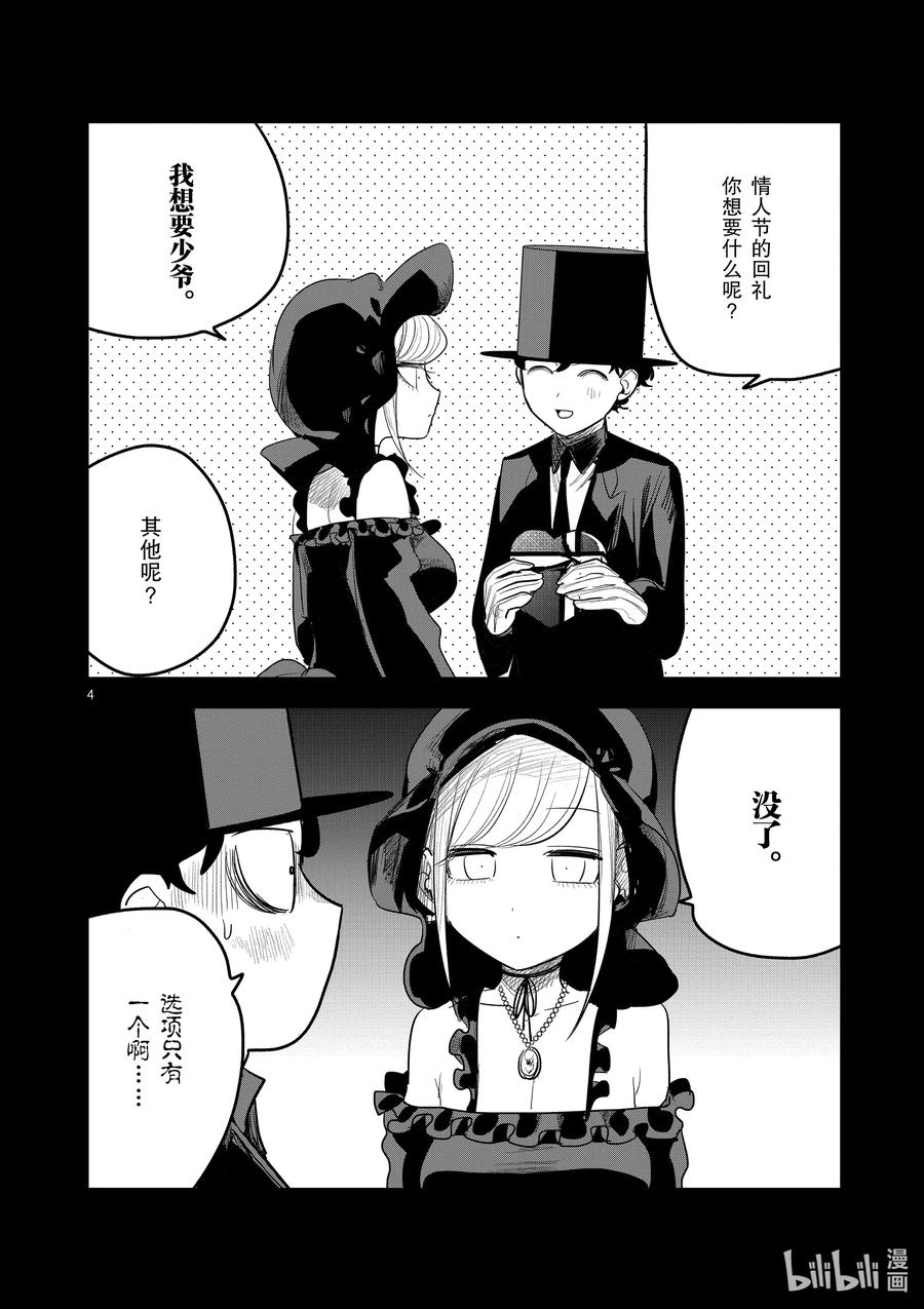 情人节特别短篇-死神少爷与黑女仆-井上小春,小学馆（第4张）