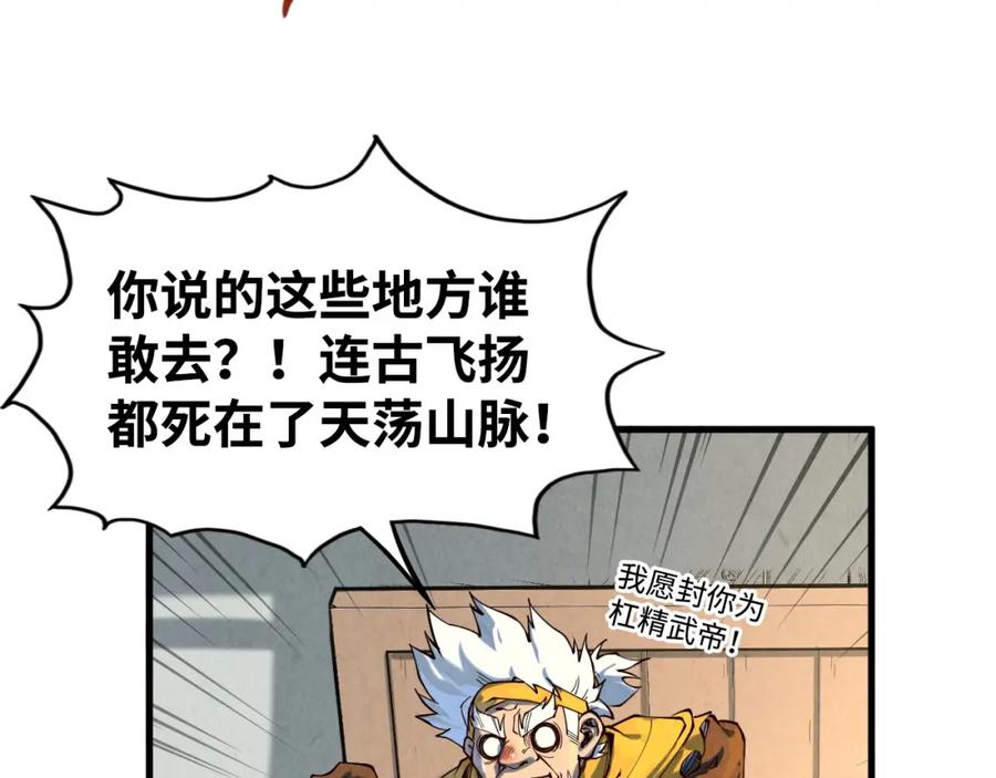 第168话五五分成-这一世我要当至尊-太一生水（原著）+A4漫业（第9张）