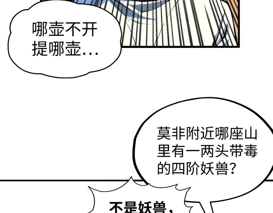 第168话五五分成-这一世我要当至尊-太一生水（原著）+A4漫业（第11张）
