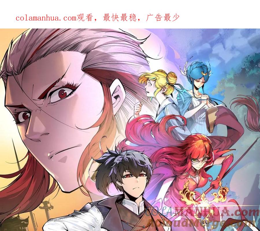 第16话考评测试-这一世我要当至尊-太一生水（原著）+A4漫业（第1张）