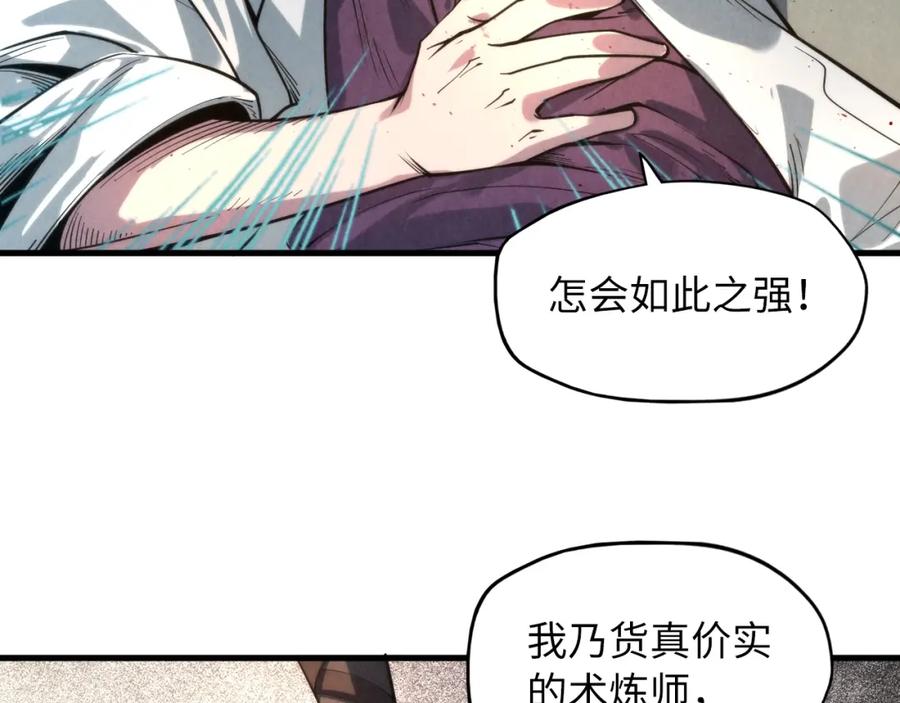 第16话考评测试-这一世我要当至尊-太一生水（原著）+A4漫业（第11张）