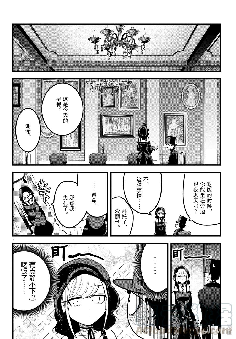 特别篇取暖-死神少爷与黑女仆-井上小春,小学馆（第5张）