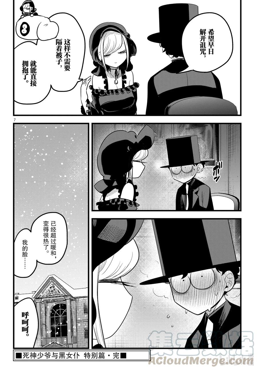 特别篇取暖-死神少爷与黑女仆-井上小春,小学馆（第7张）