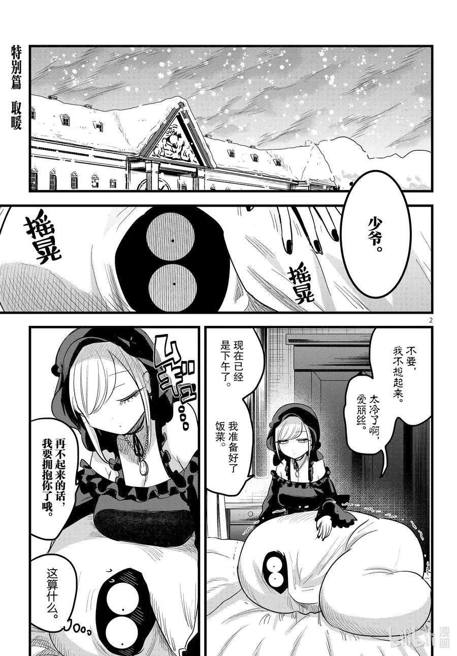 特别篇取暖-死神少爷与黑女仆-井上小春,小学馆（第2张）