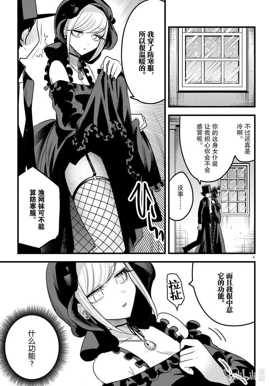 特别篇取暖-死神少爷与黑女仆-井上小春,小学馆（第4张）