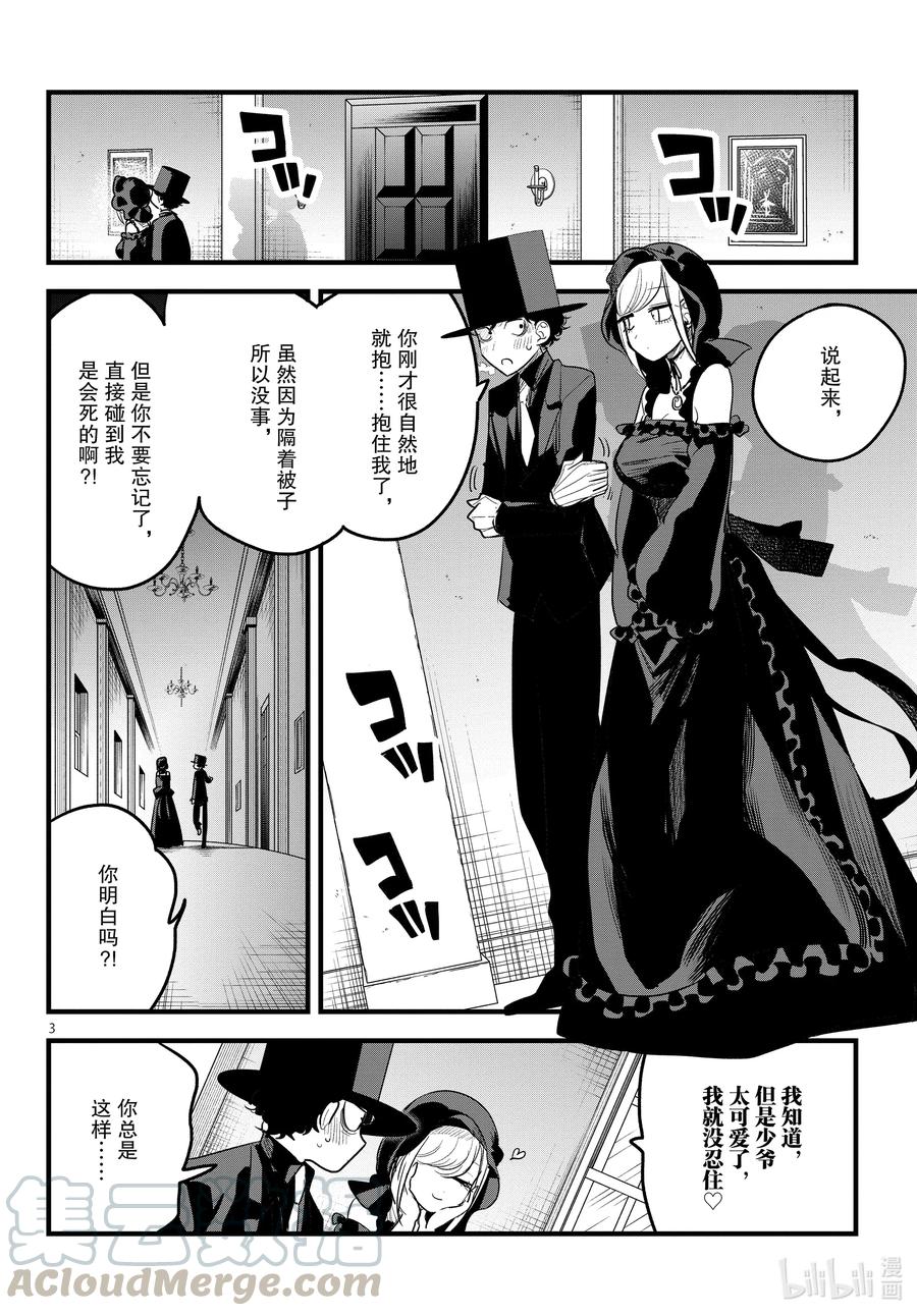 特别篇取暖-死神少爷与黑女仆-井上小春,小学馆（第3张）