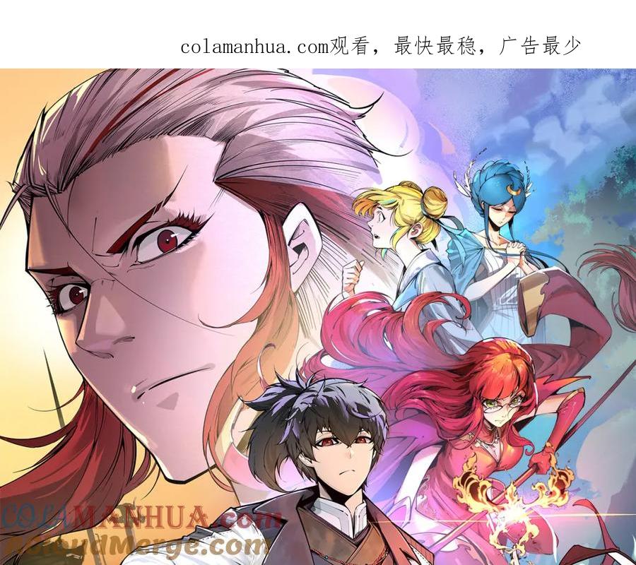 第170话马文笛-这一世我要当至尊-太一生水（原著）+A4漫业（第1张）