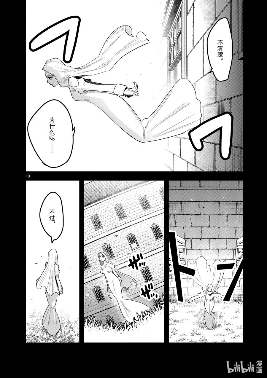 169第169话在意的人-死神少爷与黑女仆-井上小春,小学馆（第10张）