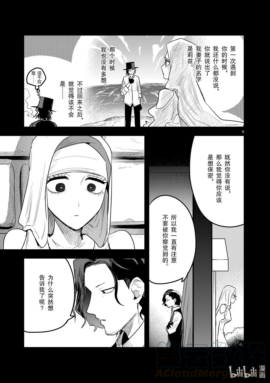 169第169话在意的人-死神少爷与黑女仆-井上小春,小学馆（第9张）