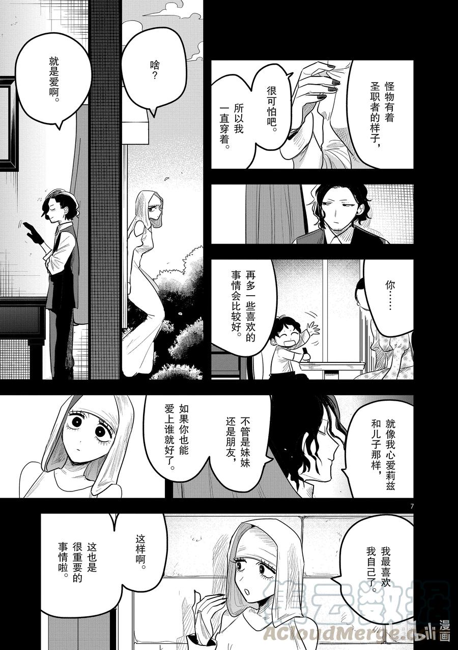 169第169话在意的人-死神少爷与黑女仆-井上小春,小学馆（第7张）
