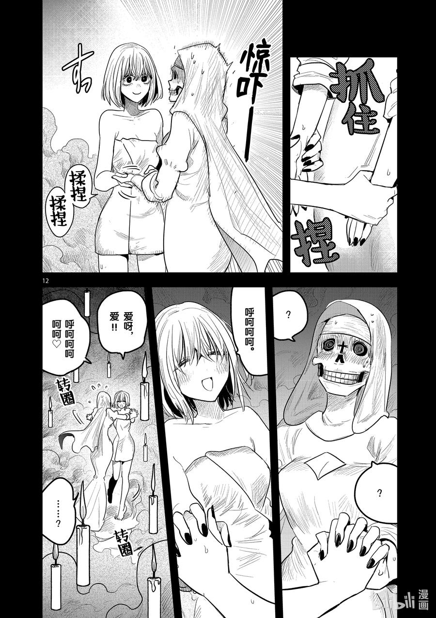 169第169话在意的人-死神少爷与黑女仆-井上小春,小学馆（第12张）