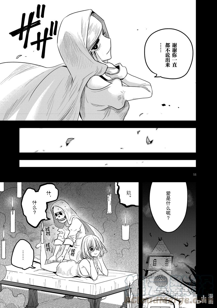 169第169话在意的人-死神少爷与黑女仆-井上小春,小学馆（第11张）