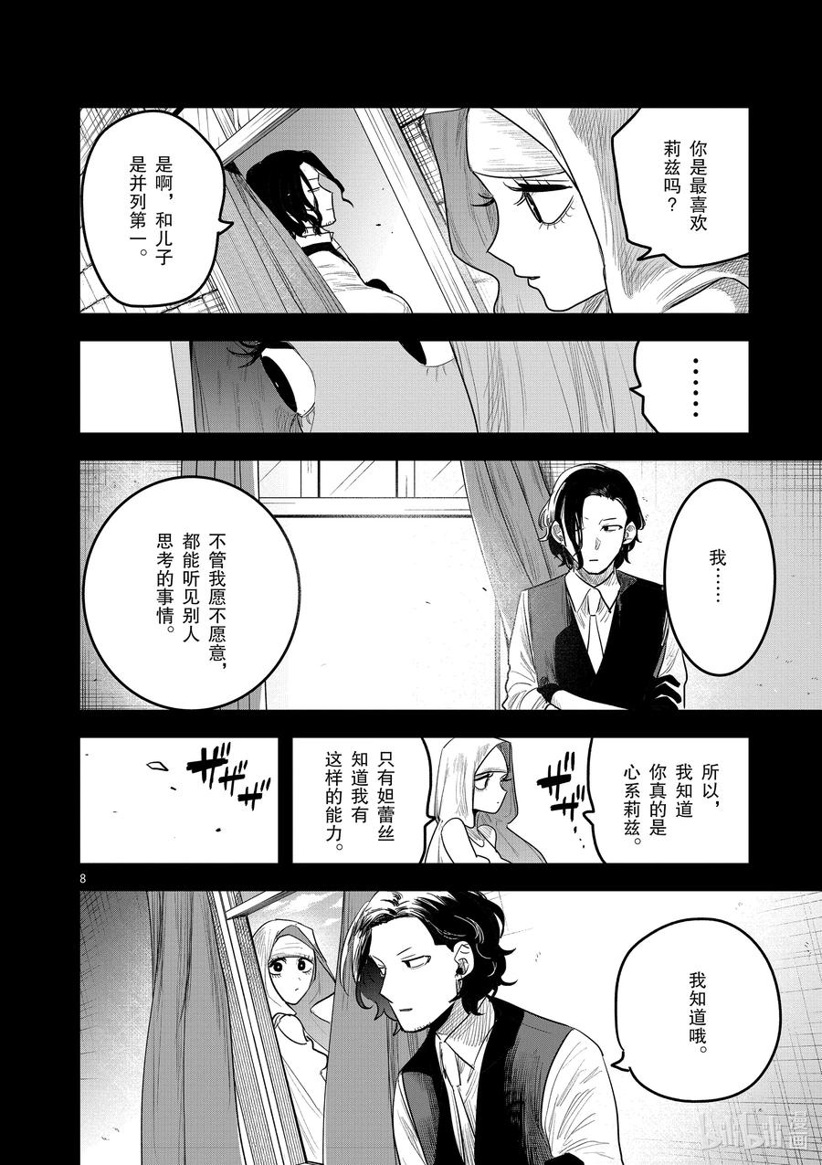 169第169话在意的人-死神少爷与黑女仆-井上小春,小学馆（第8张）