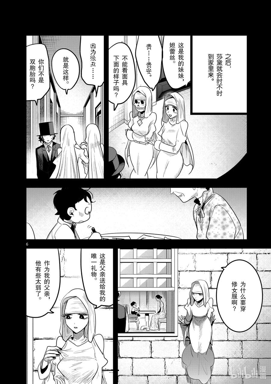 169第169话在意的人-死神少爷与黑女仆-井上小春,小学馆（第6张）
