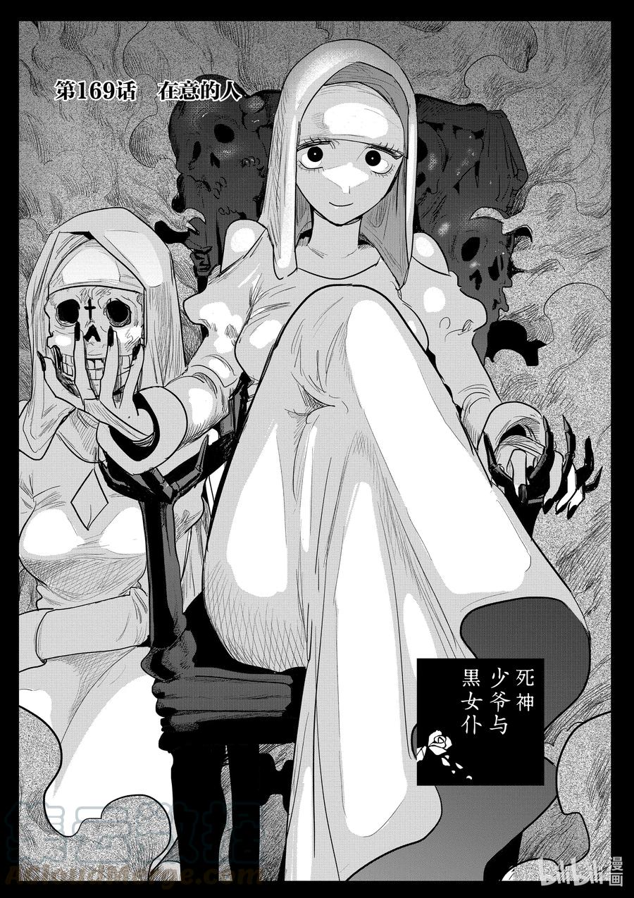 169第169话在意的人-死神少爷与黑女仆-井上小春,小学馆（第1张）