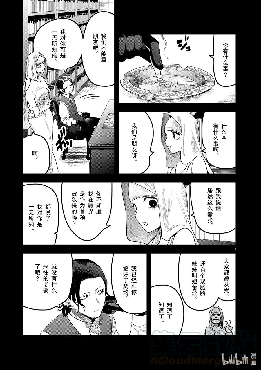 169第169话在意的人-死神少爷与黑女仆-井上小春,小学馆（第3张）