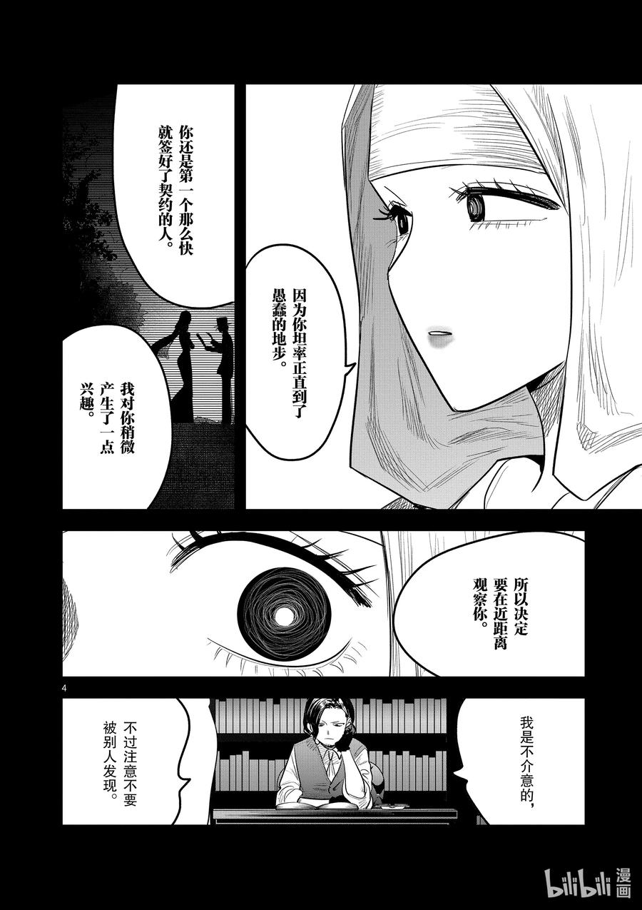 169第169话在意的人-死神少爷与黑女仆-井上小春,小学馆（第4张）