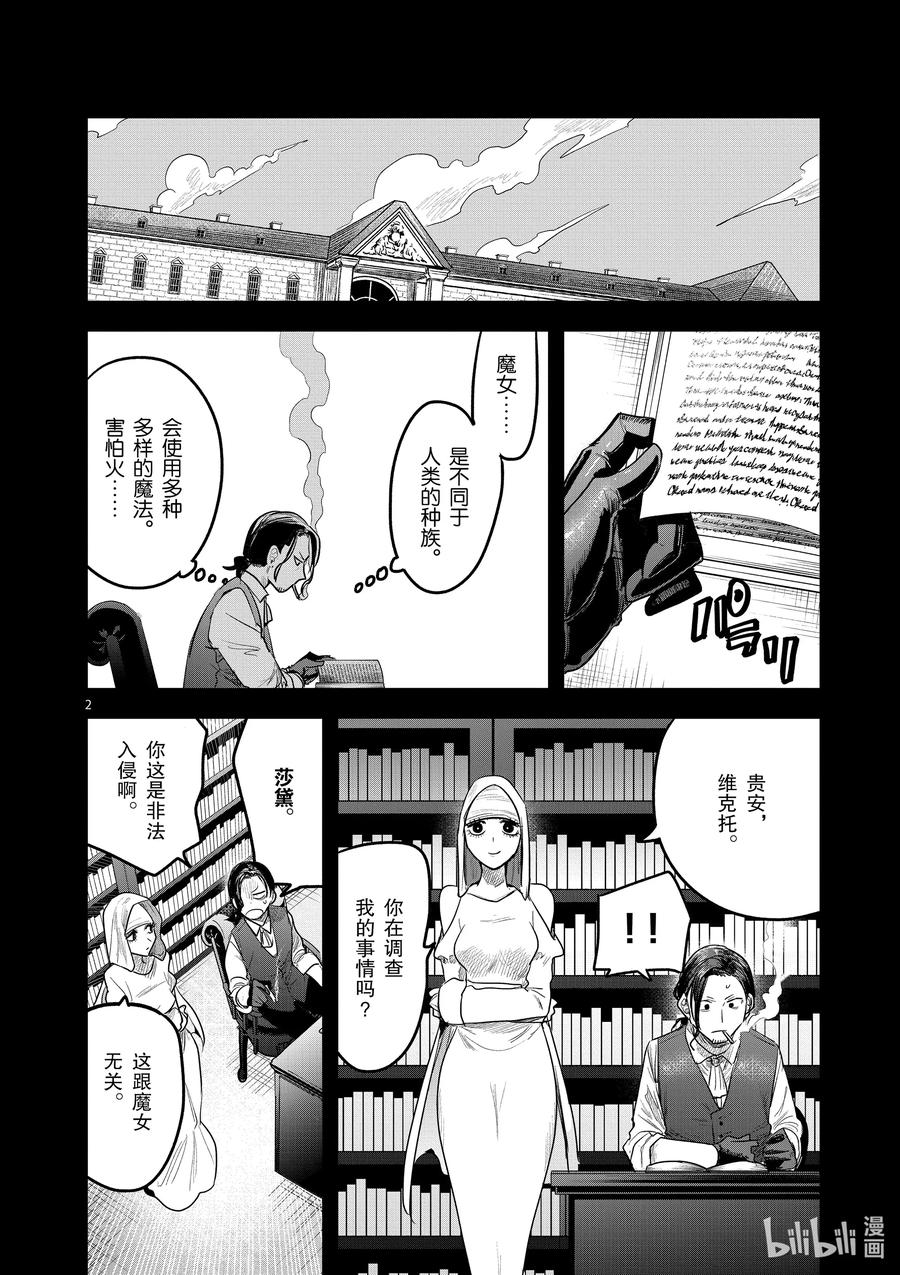 169第169话在意的人-死神少爷与黑女仆-井上小春,小学馆（第2张）