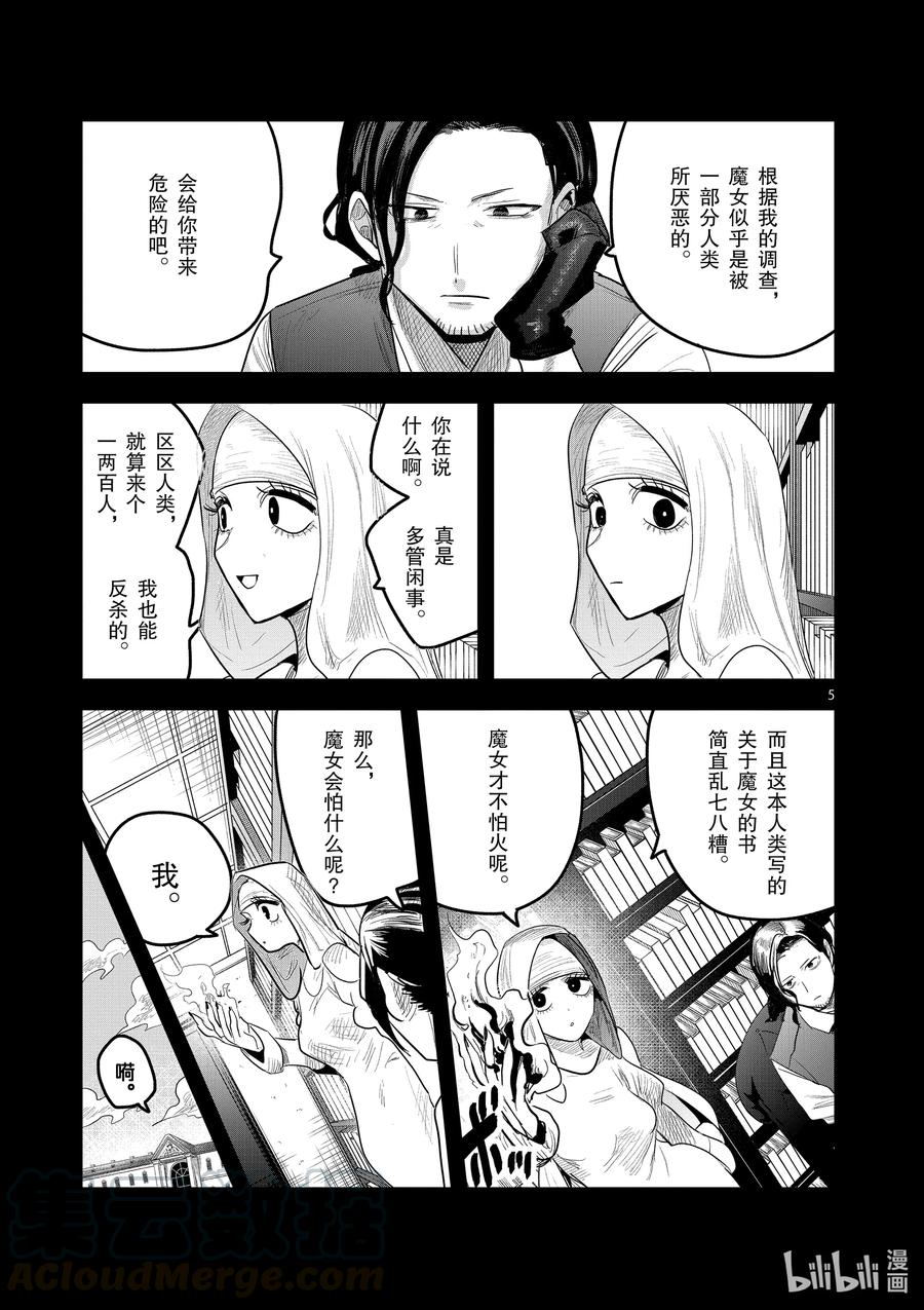 169第169话在意的人-死神少爷与黑女仆-井上小春,小学馆（第5张）